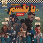 دانلود آهنگ مانیاک با بکسم